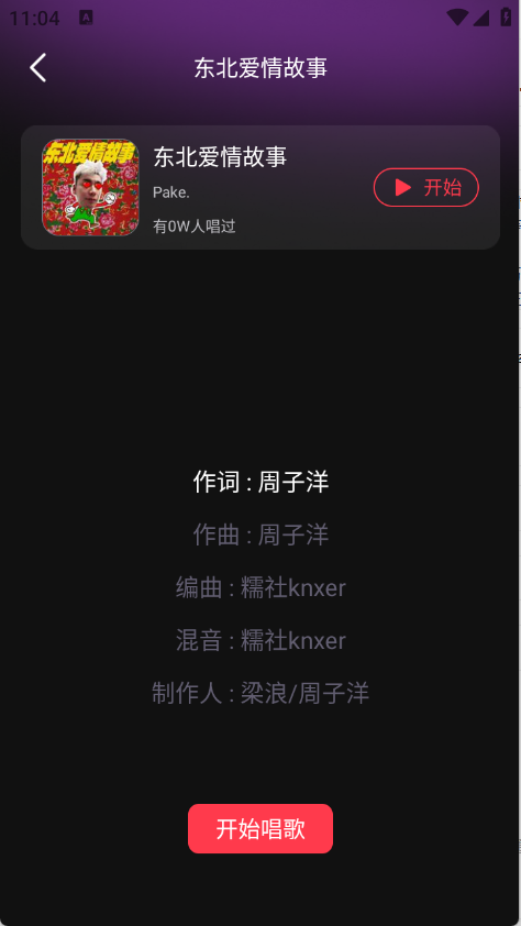 免费唱k吧 V1.0.0截图3