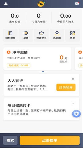 桔子出行司机端手机版 V6.30.6.0002截图2