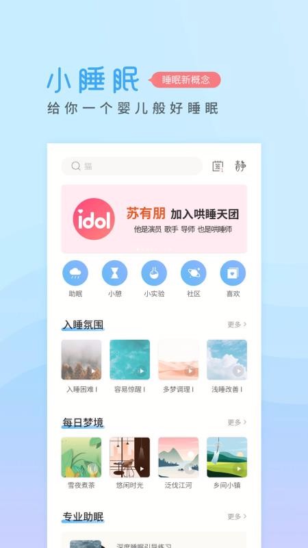 小睡眠 V6.9.5截图3
