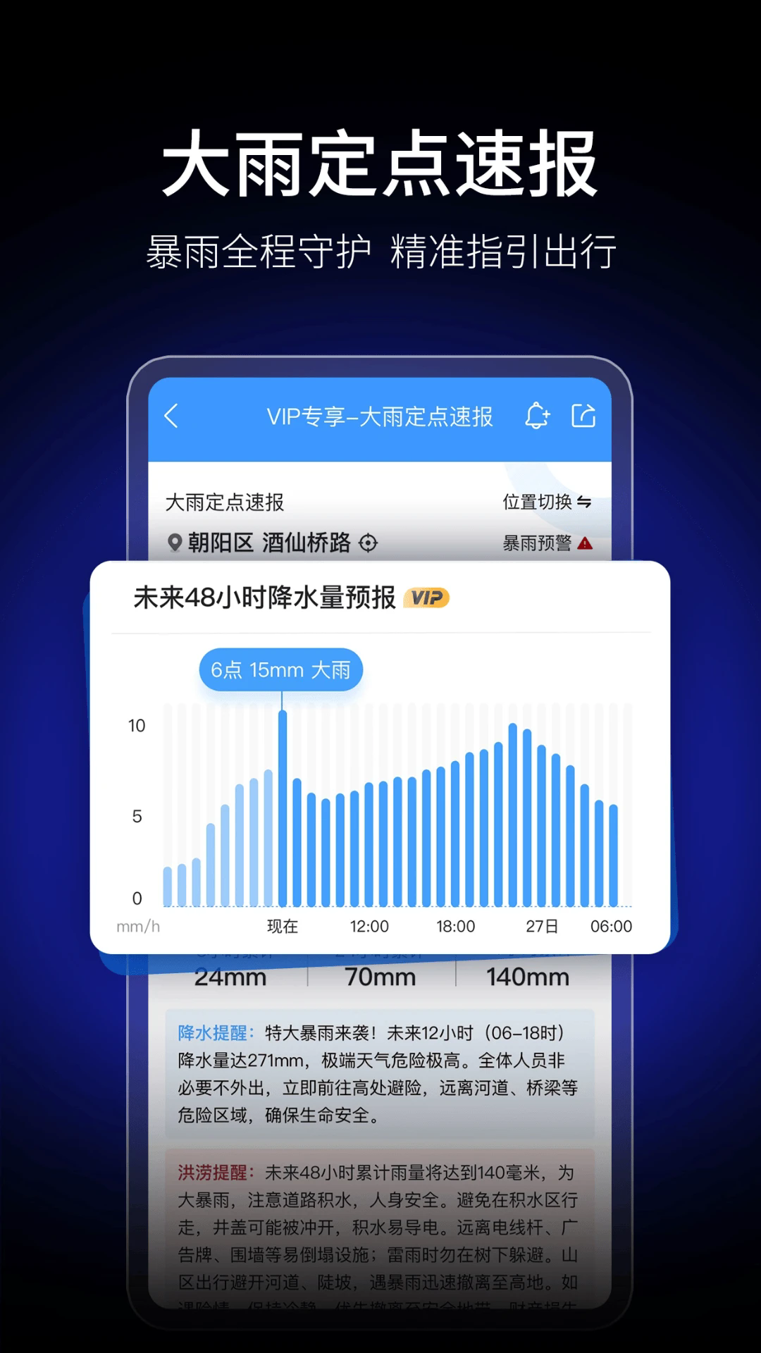 墨迹天气官方版 V9.0918.02截图2