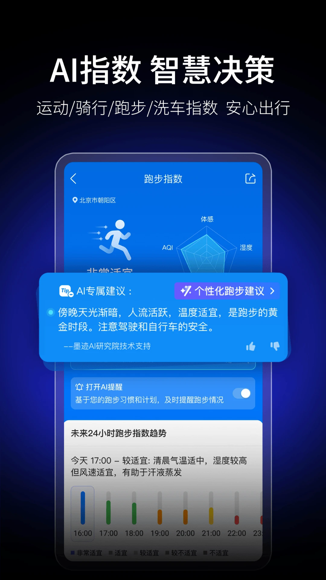 墨迹天气官方版 V9.0918.02截图5