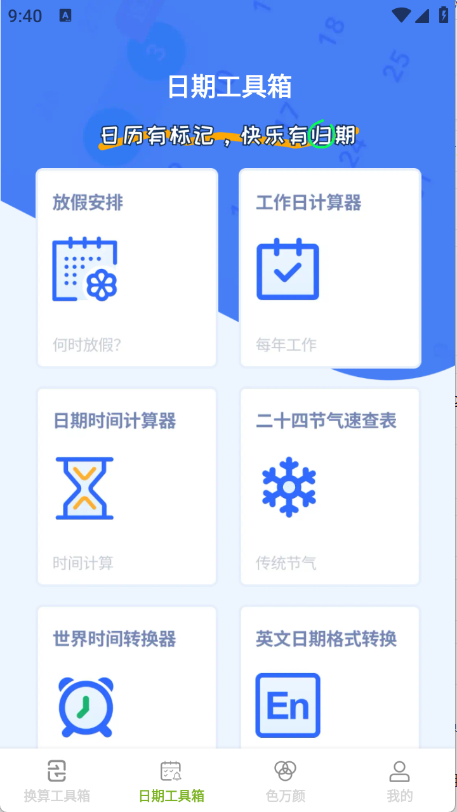 慧效工具箱 V1.0.1截图1