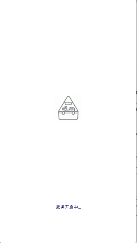 慧效工具箱 V1.0.1截图4