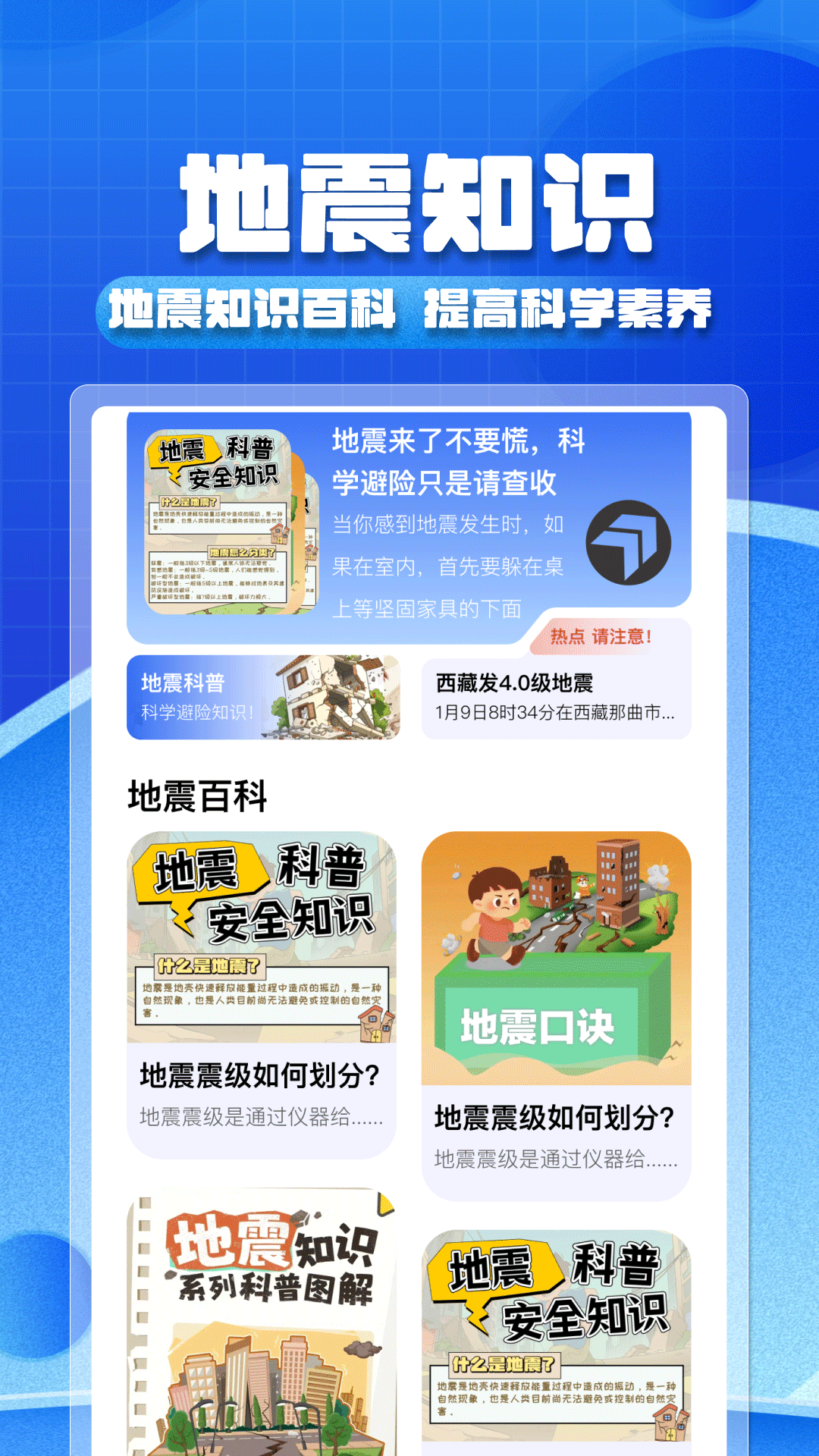 实时地震预警 V1.0.8截图1