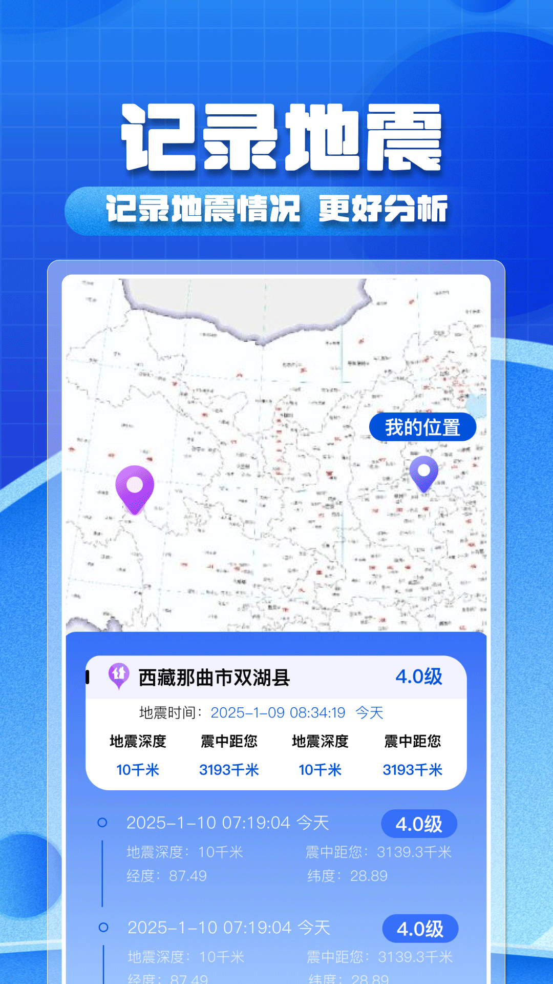 实时地震预警 V1.0.8截图4