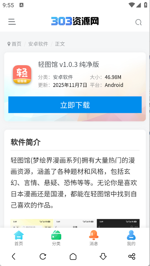 303资源网 V1.0.0截图2