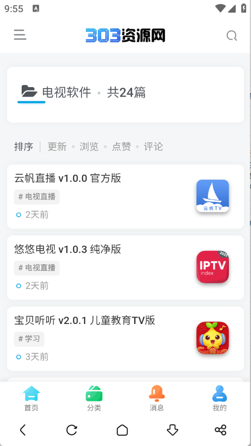 303资源网 V1.0.0截图5