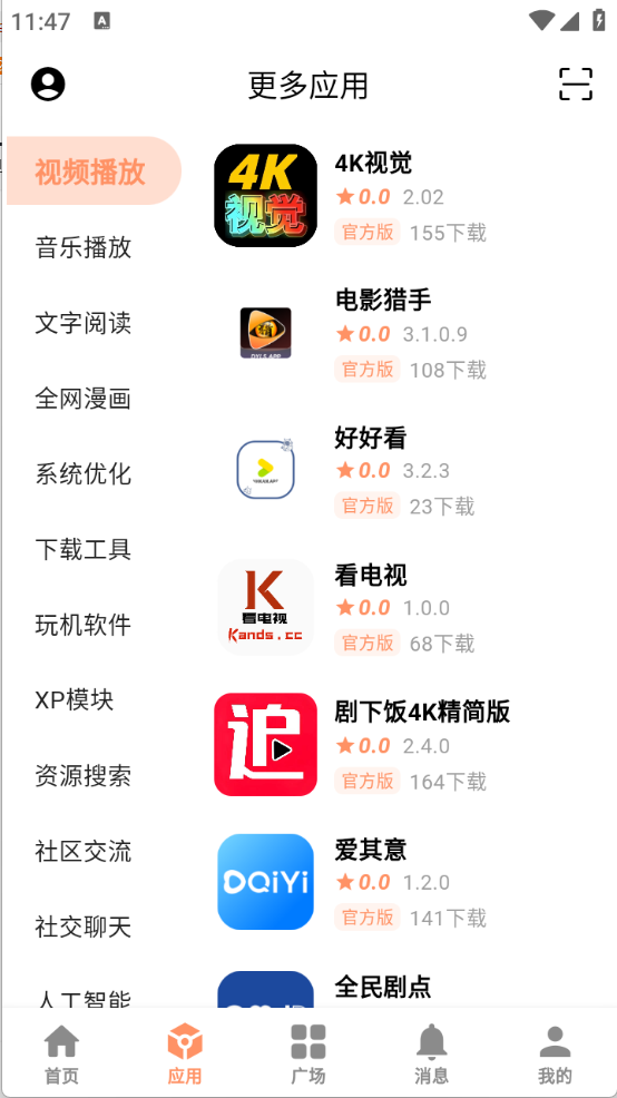 芥子应用 V2.5截图3