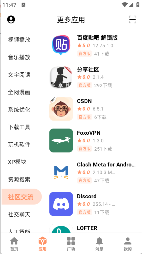 芥子应用 V2.5截图4