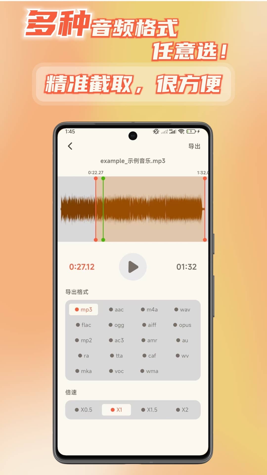 音频转换提取器 V1.0.4截图1