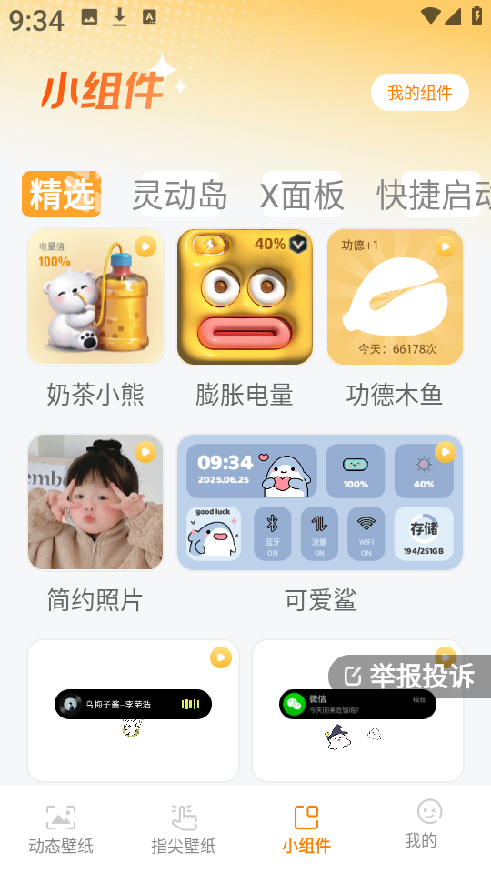 甜橙壁纸 V1.6.0截图1