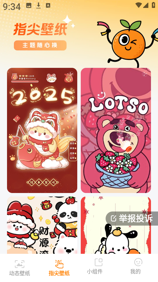 甜橙壁纸 V1.6.0截图2