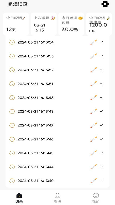 今日戒烟记录 V1.0.0截图3