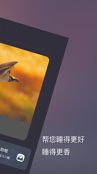 葵花睡眠 V1.3.4截图2