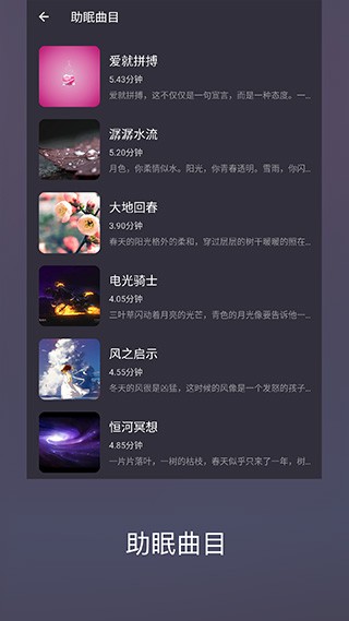 葵花睡眠 V1.3.4截图3