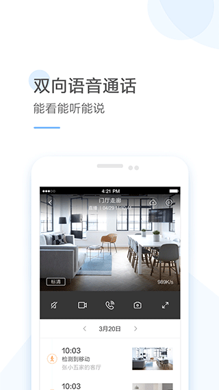 云蚁物联摄像头 V4.5.5_20250108截图1