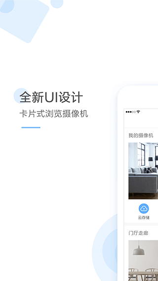 云蚁物联摄像头 V4.5.5_20250108截图3