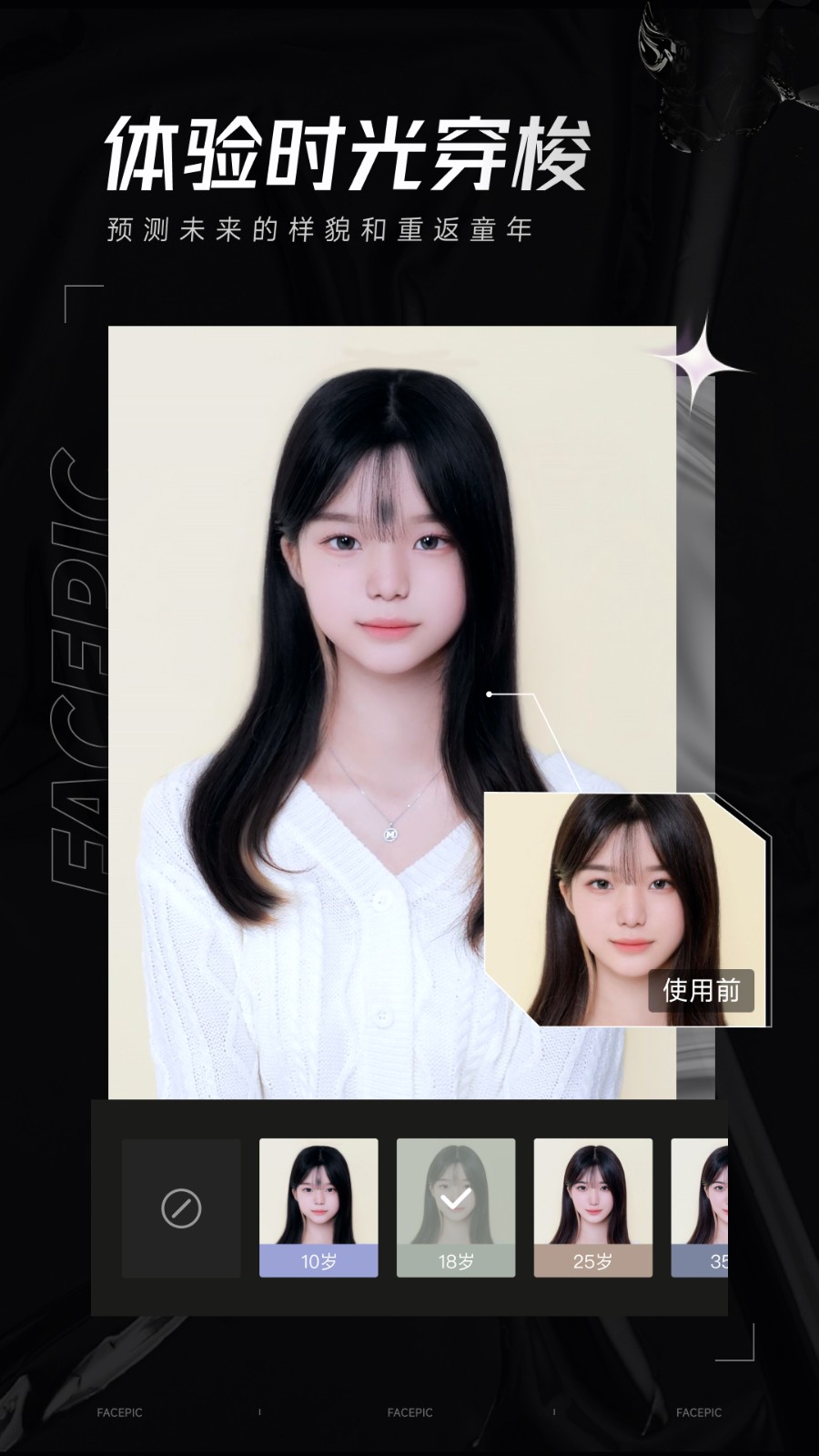 facepic经典版免费版