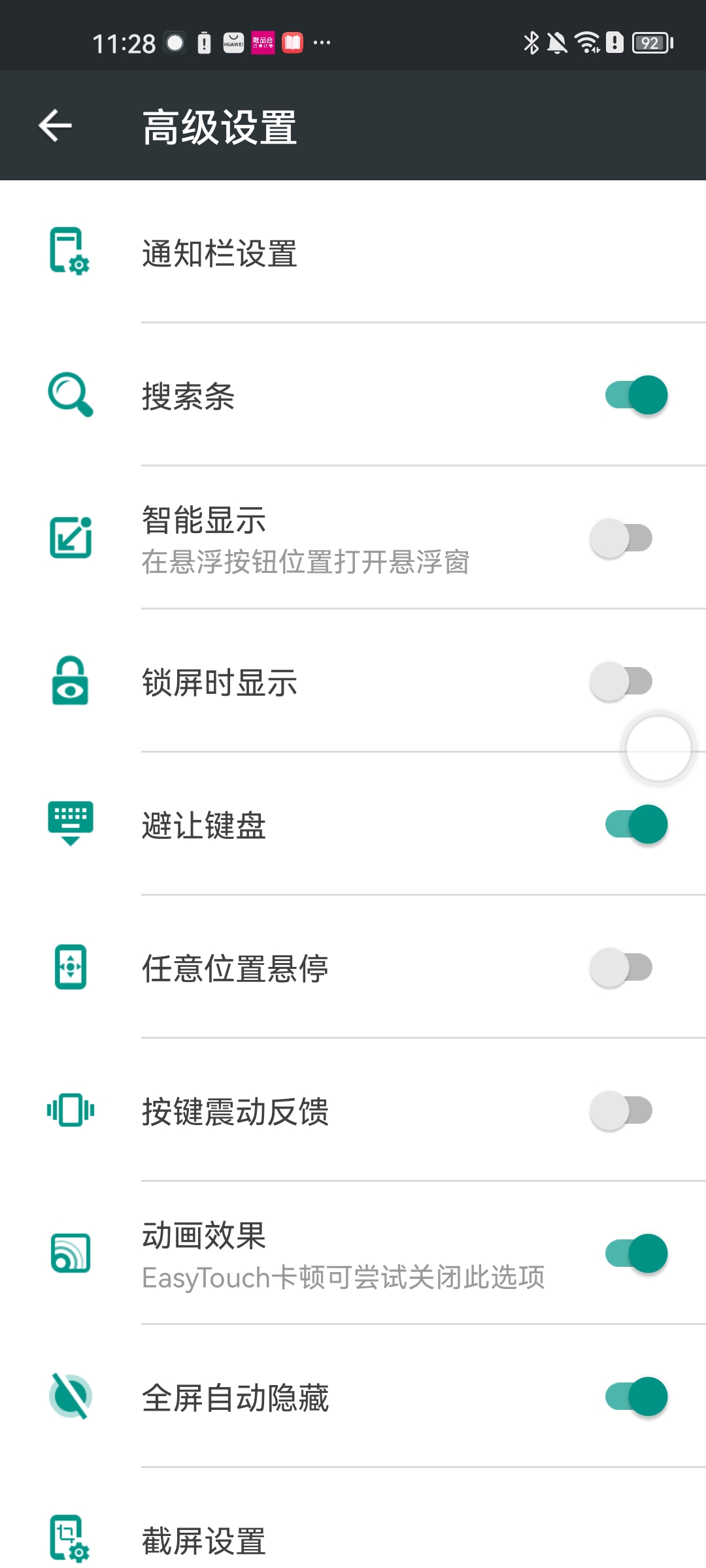 easytouch虚拟按键助手