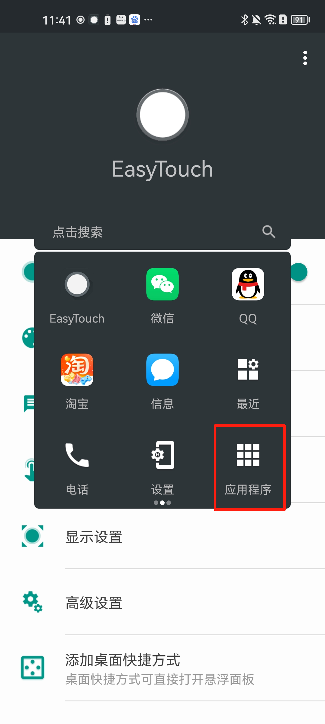 easytouch虚拟按键助手