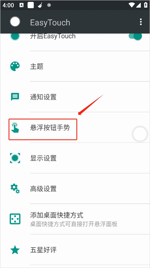 easytouch虚拟按键助手