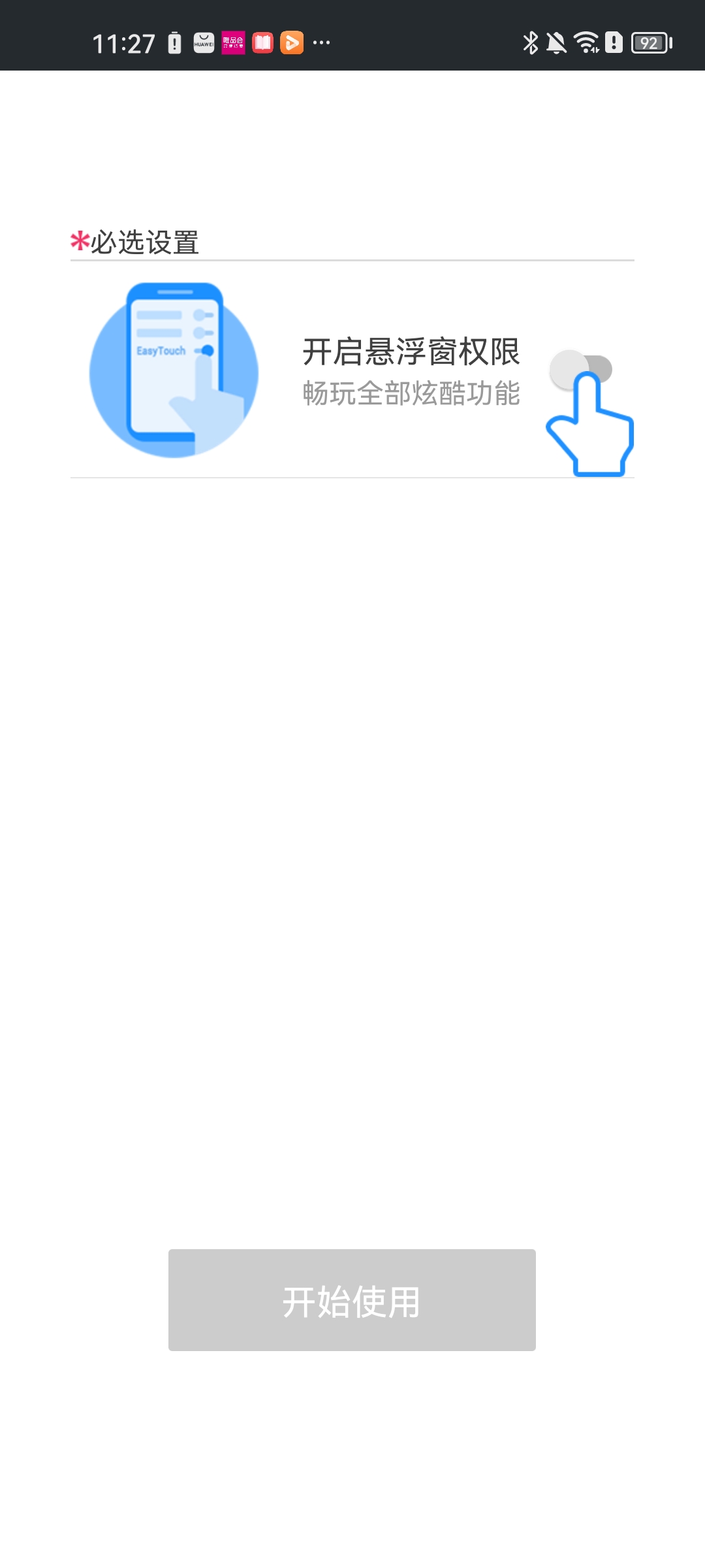 easytouch虚拟按键助手