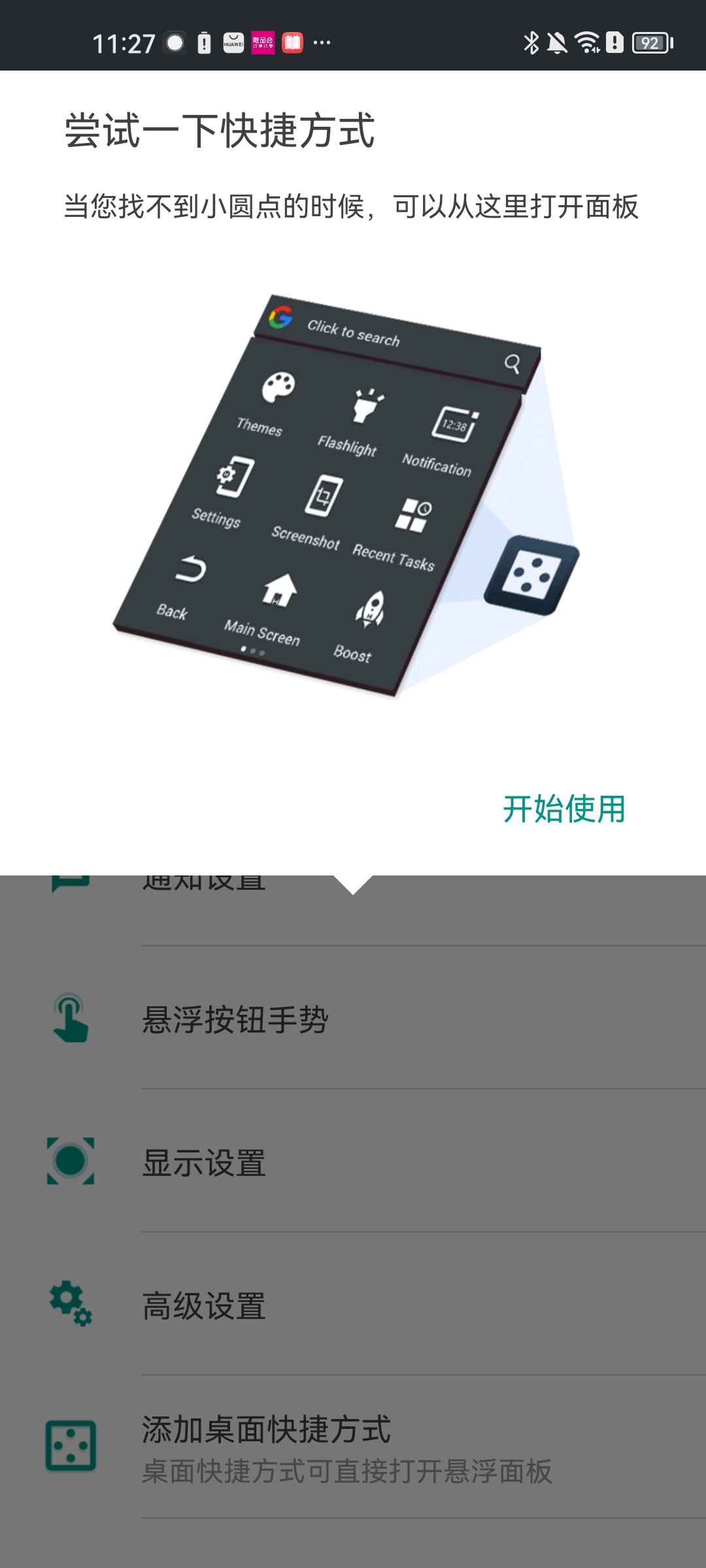 easytouch虚拟按键助手