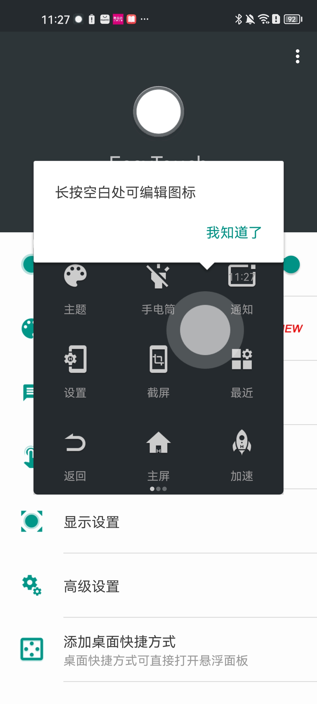 easytouch虚拟按键助手