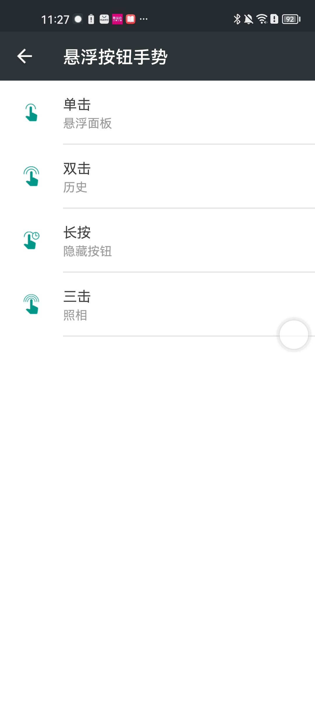 easytouch虚拟按键助手