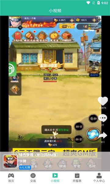 三石GM游戏盒子