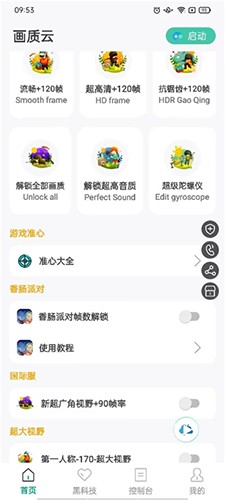 画质云官方正版新手教程2