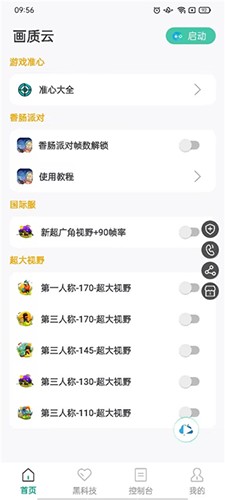 画质云官方正版新手教程4