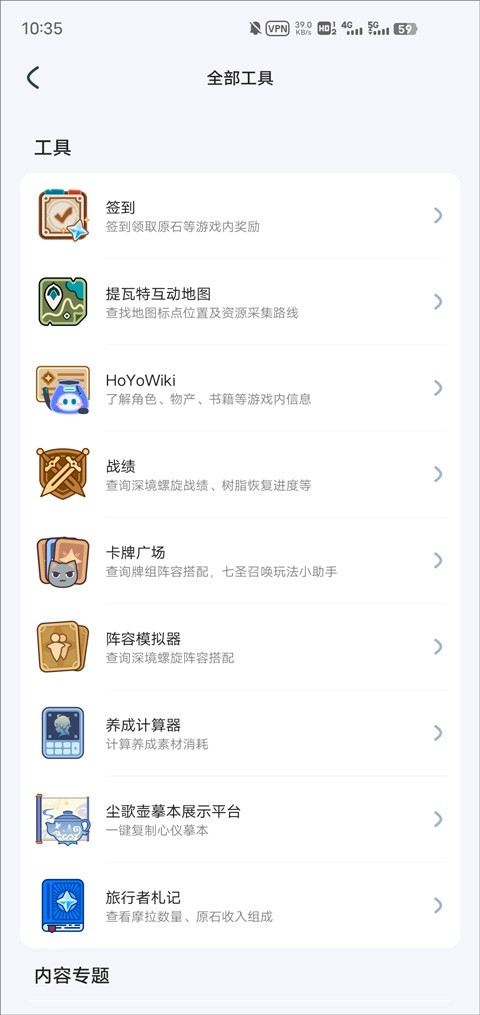 国际版米游社hoyolab