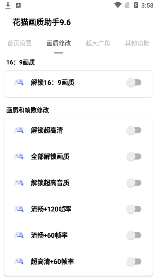 花猫画质助手9.6安卓版
