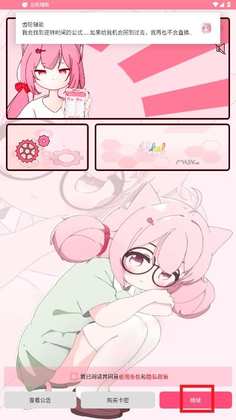 齿轮辅助粉色版最新版