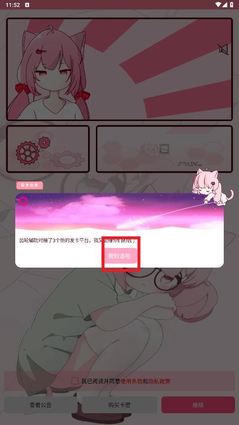 齿轮辅助粉色版最新版