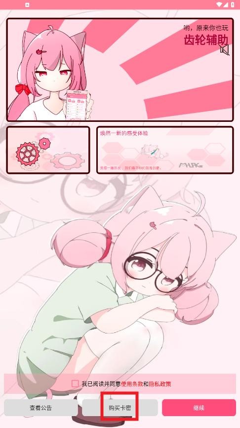 齿轮辅助粉色版最新版