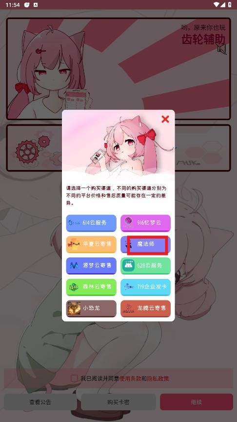 齿轮辅助粉色版最新版