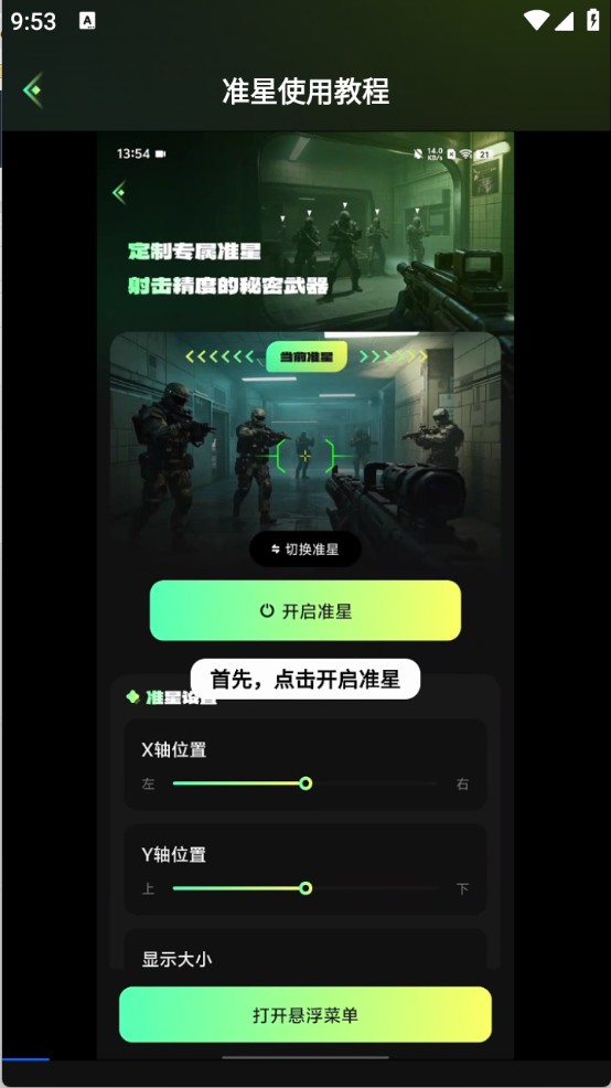 准星游戏助手Cross