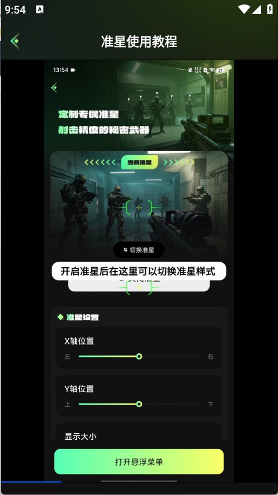 准星游戏助手Cross