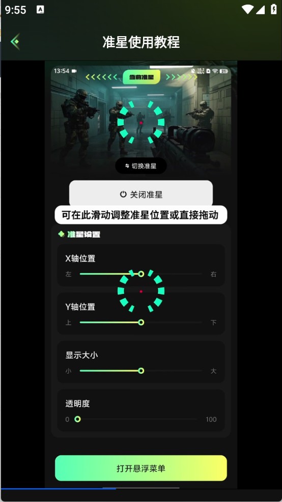 准星游戏助手Cross
