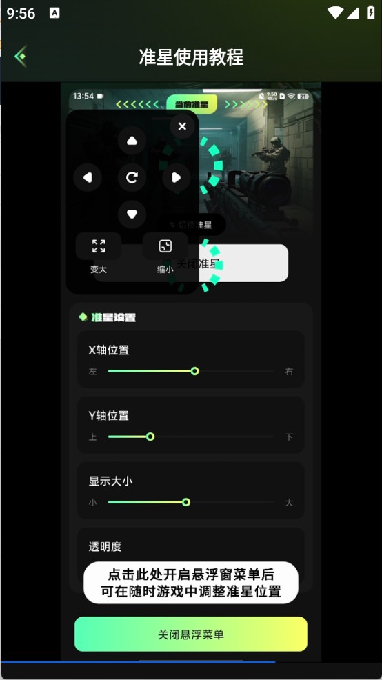 准星游戏助手Cross