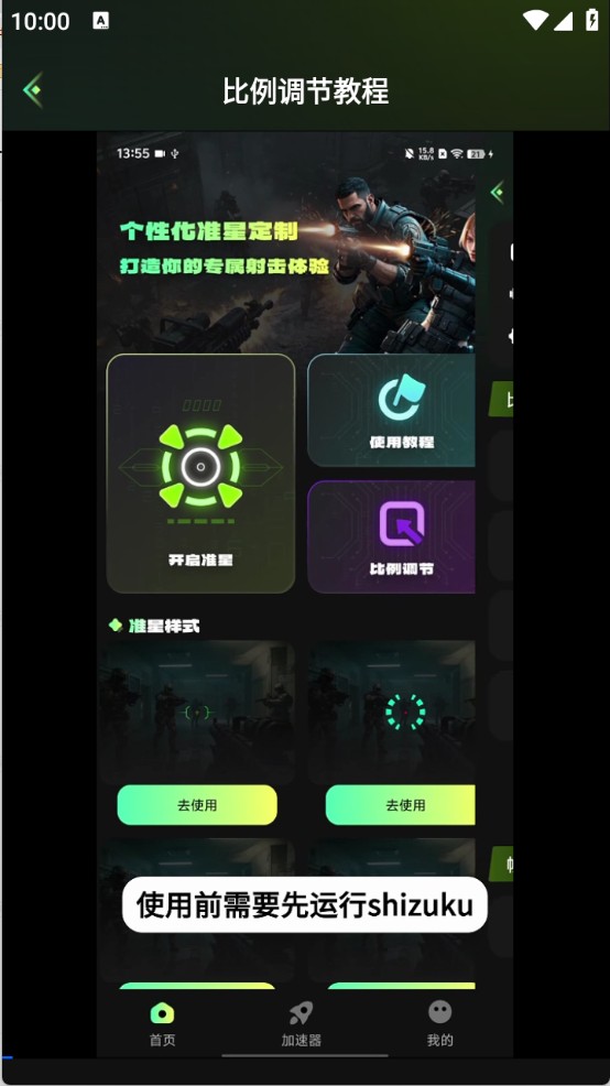 准星游戏助手Cross