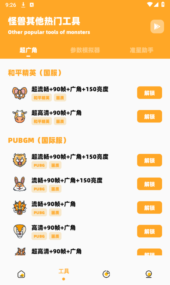 bbhz.xyu画质助手144帧免费版