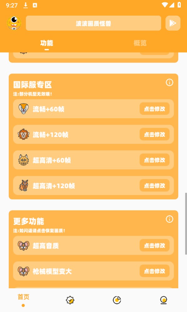 bbhz.xyu画质助手144帧(波波画质怪兽)