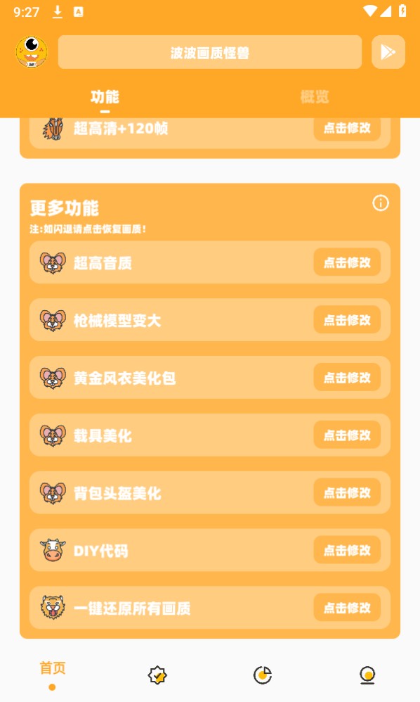 bbhz.xyu画质助手144帧(波波画质怪兽)