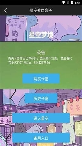 星空社区盒子官网