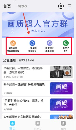 画质超人助手手机版