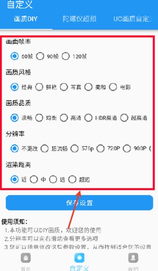 画质超人助手手机版