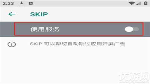 SKIP跳广告